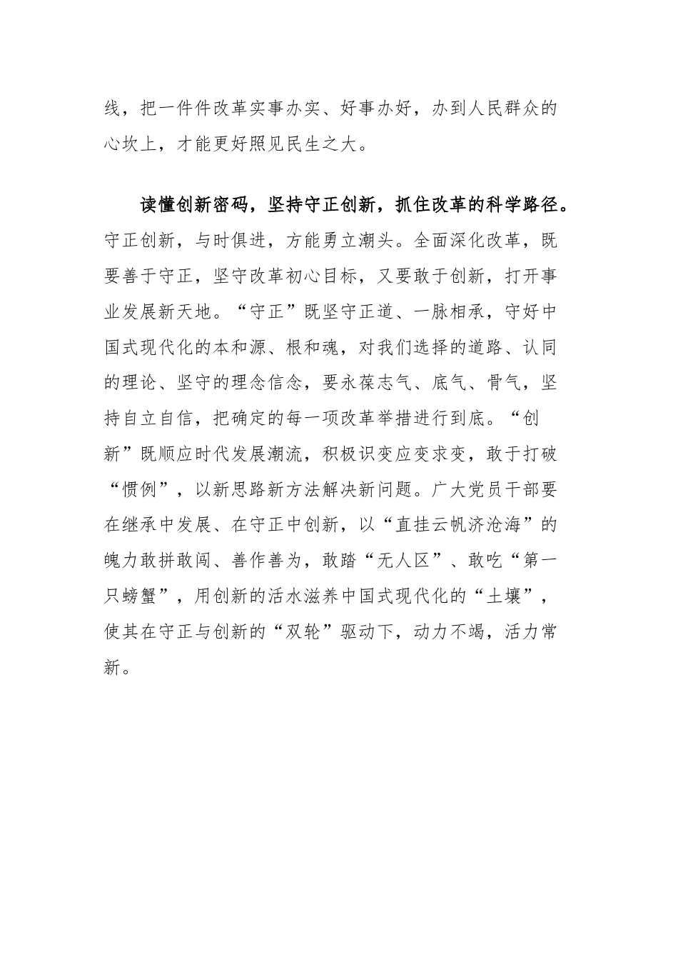 党员干部学习党的二十届三中全会精神心得感悟.docx_第3页