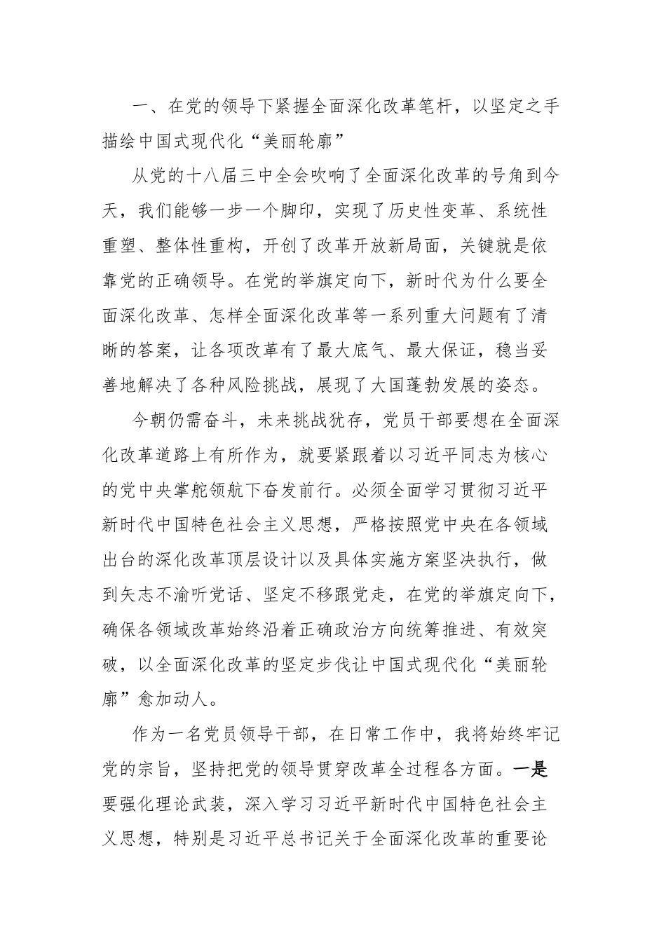 党员领导干部深入学习贯彻党的二十届三中全会精神发言材料.docx_第2页