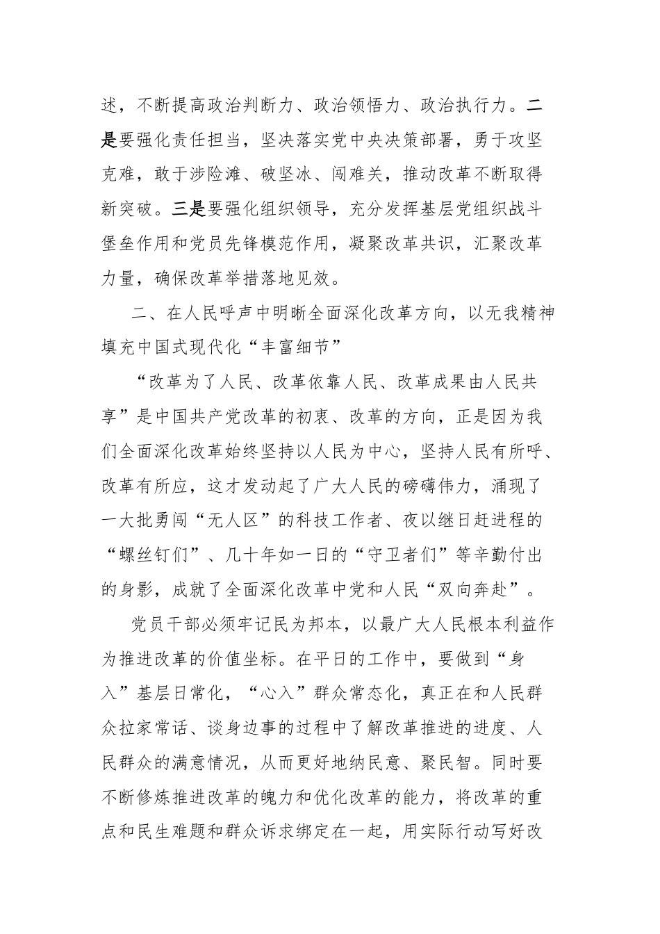 党员领导干部深入学习贯彻党的二十届三中全会精神发言材料.docx_第3页