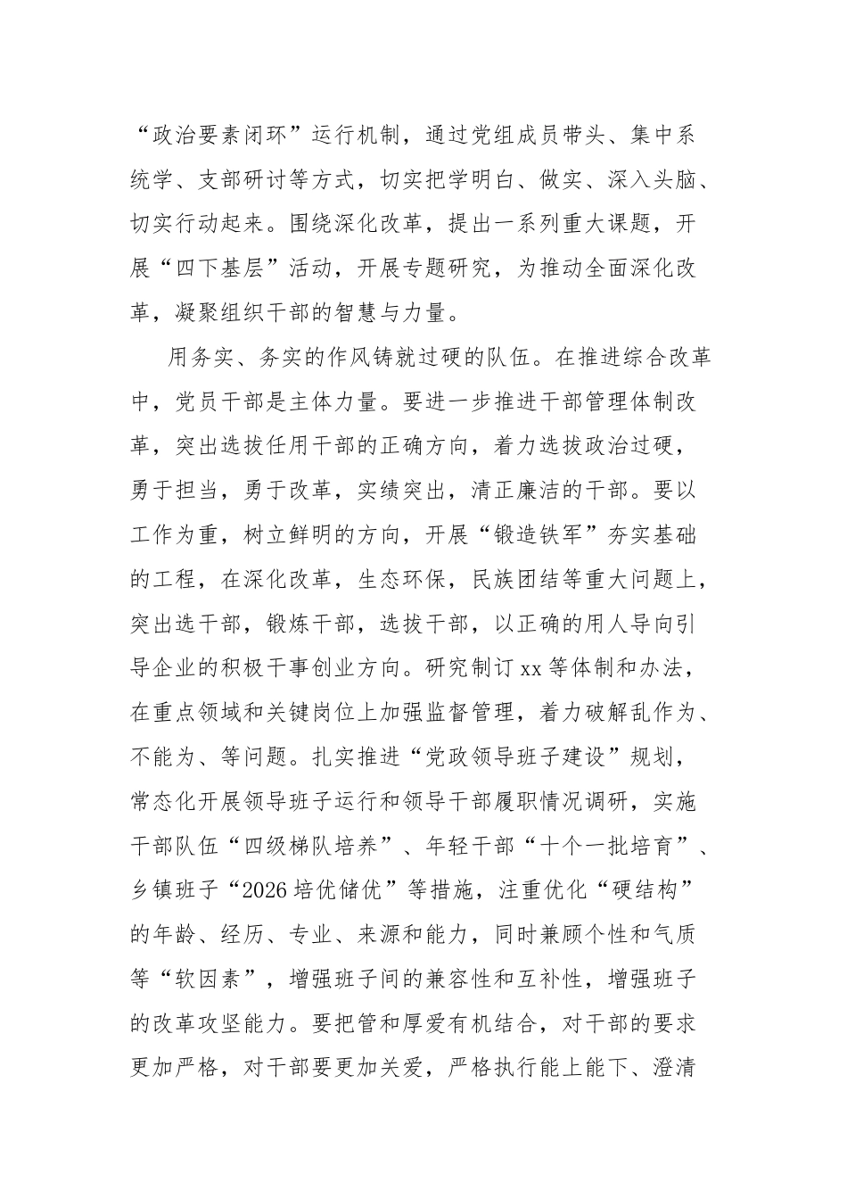 二十届三中全会研讨发言：全面深化改革中展现担当.docx_第2页