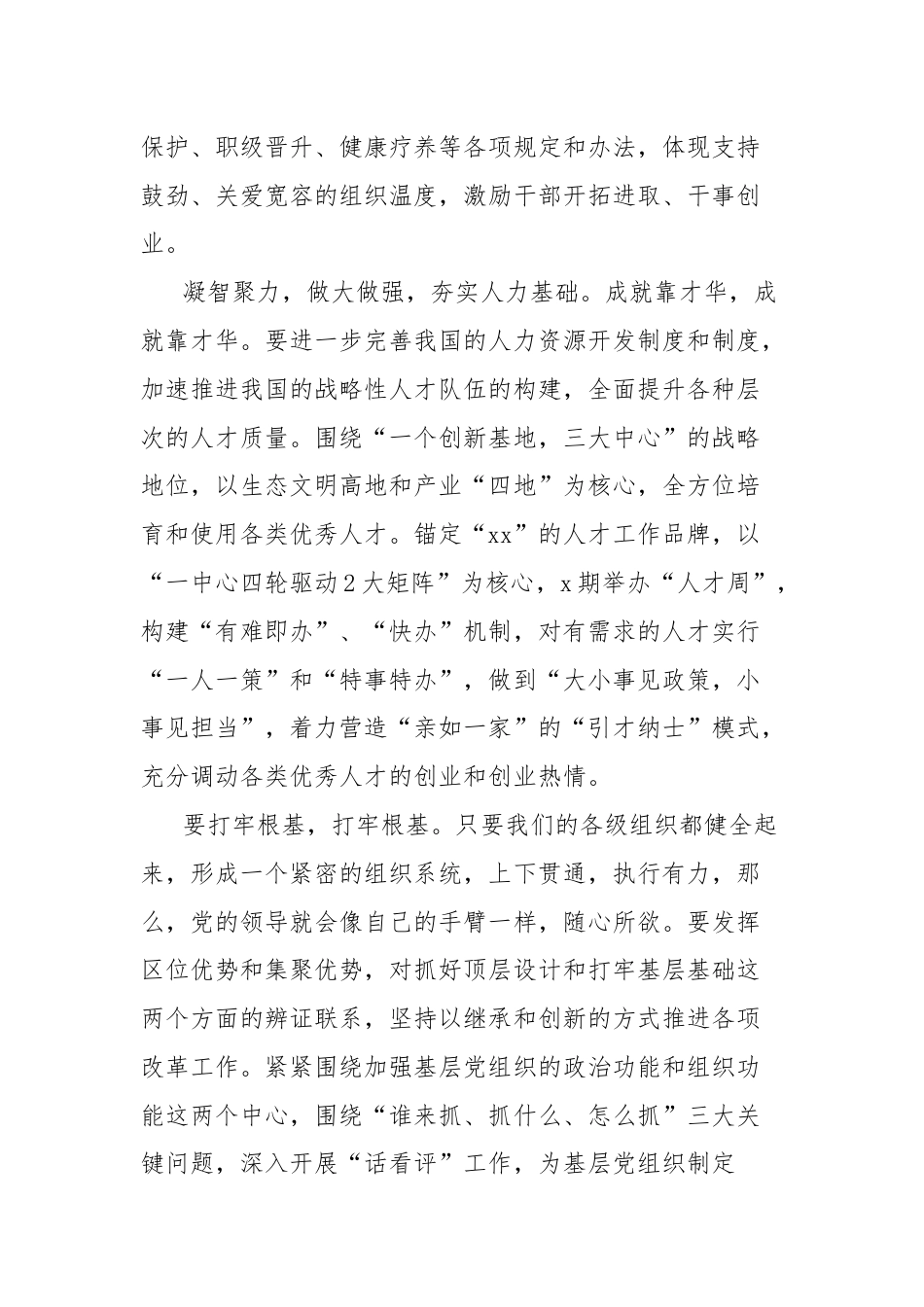 二十届三中全会研讨发言：全面深化改革中展现担当.docx_第3页