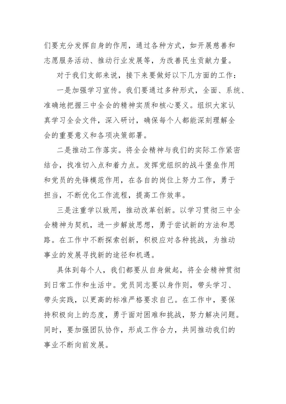 支部书记在学习二十届三中全会精神会议上的讲话.docx_第3页