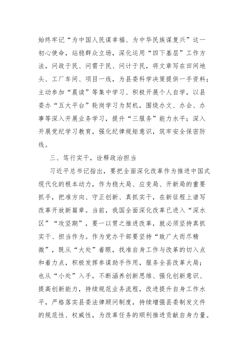 (3篇)党办干部学习党的二十届三中全会精神心得体会.docx_第3页