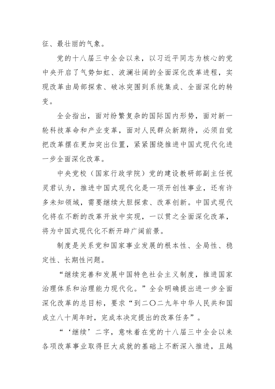 2024从党的二十届三中全会部署看进一步全面深化改革走向.docx_第2页