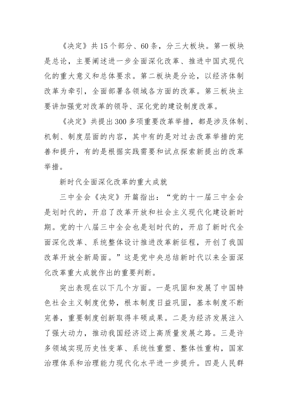 2024党的二十届三中全会新闻发布会要点汇总党课(讲稿).docx_第2页