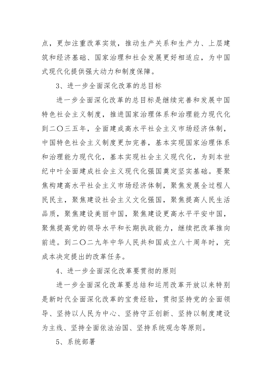 二十届三中全会提出的新概念新观点新论断.docx_第2页