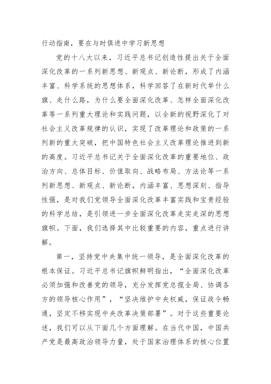 二十届三中全会宣讲报告：深入学习贯彻党的二十届三中全会精神，坚持守正创新，在进一步全面深化改革中推进中国式现代化.docx_第2页