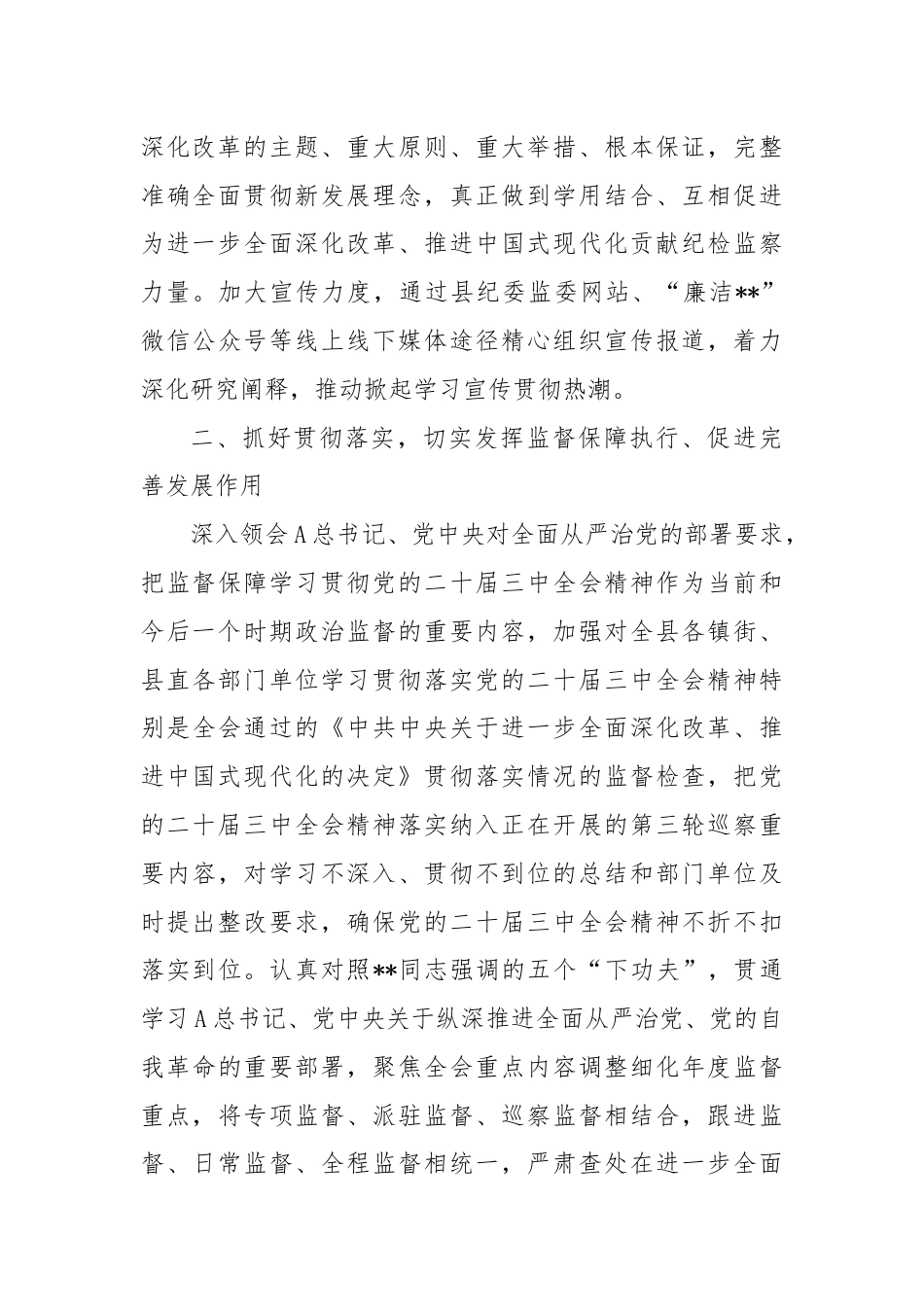 纪委监委学习贯彻二十届三中全会精神工作汇报.docx_第3页