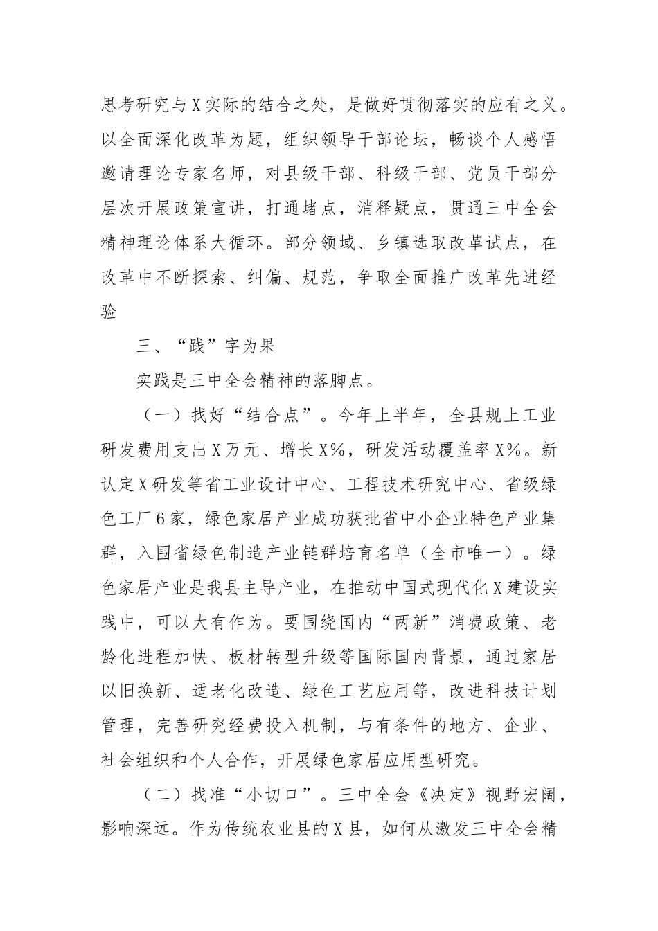 领导干部三中全会精神学习心得体会.docx_第2页