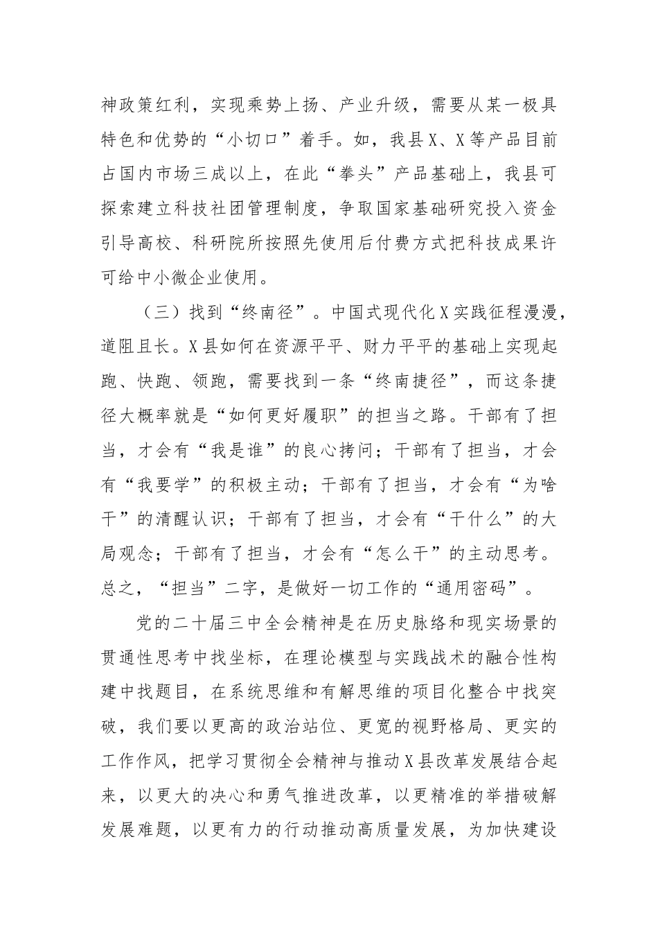 领导干部三中全会精神学习心得体会.docx_第3页