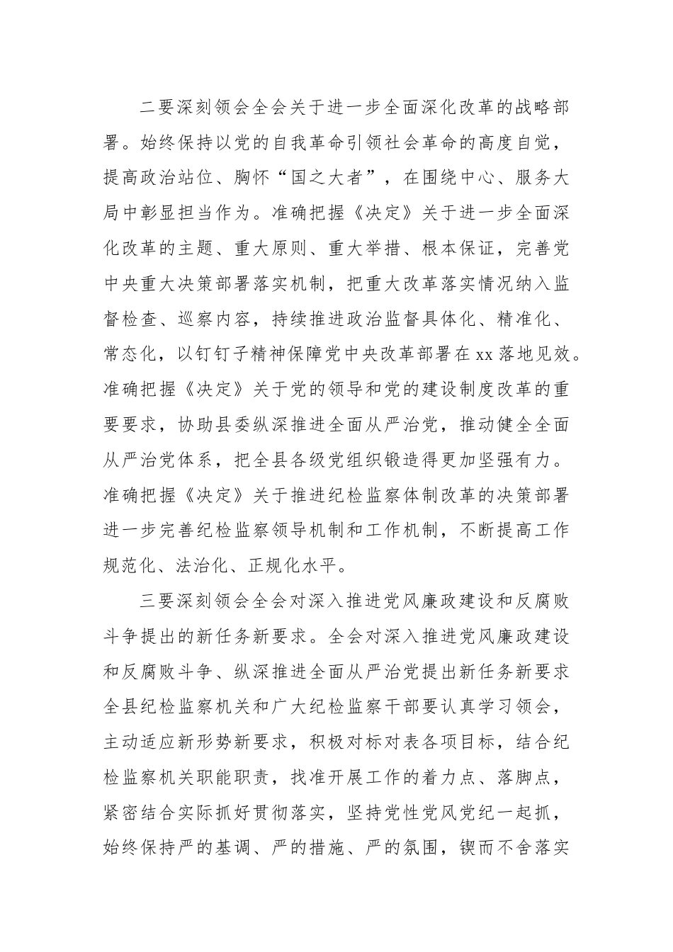 某县纪委书记学习贯彻党的二十届三中全会精神专题研讨班开班式上的讲话.docx_第3页