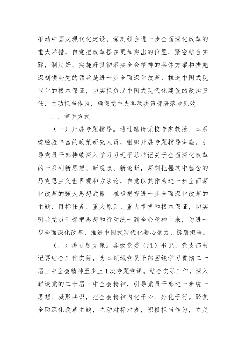 区二十届三中全会集中宣讲方案.docx_第2页