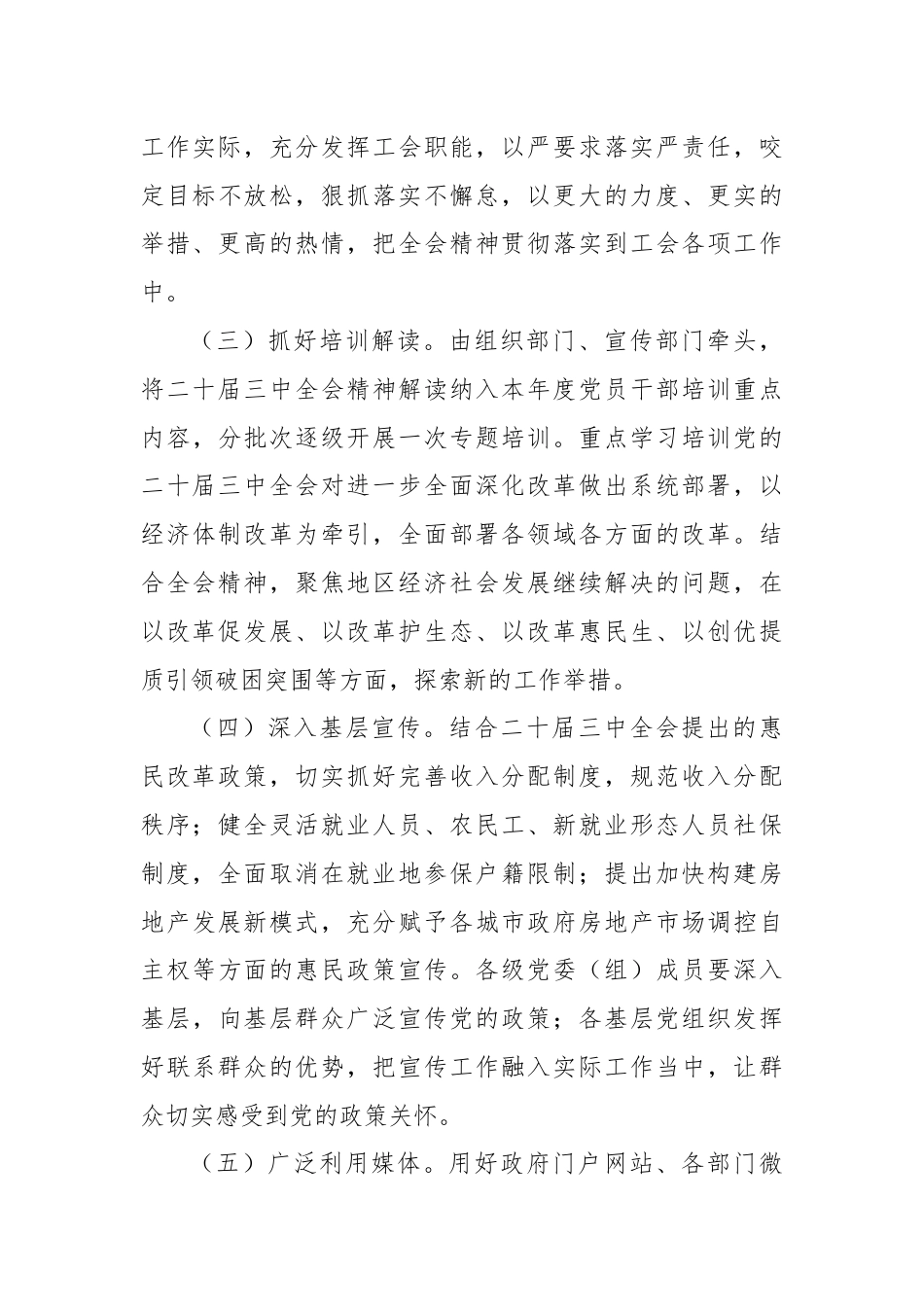 区二十届三中全会集中宣讲方案.docx_第3页