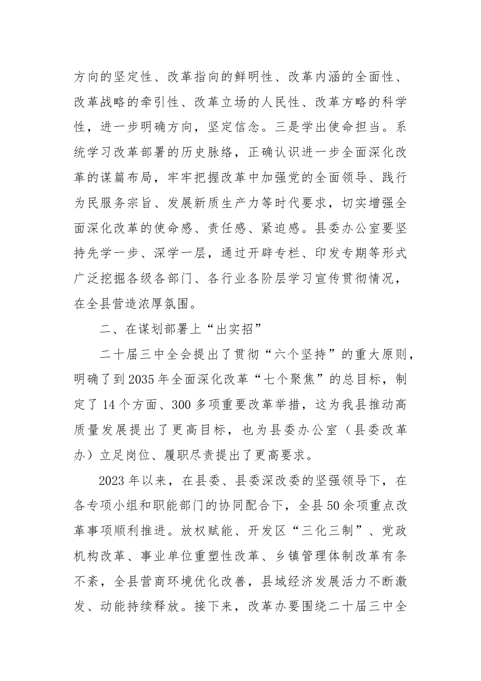 县委常委、县委办公室主任学习党的二十届三中全会精神感悟.docx_第2页