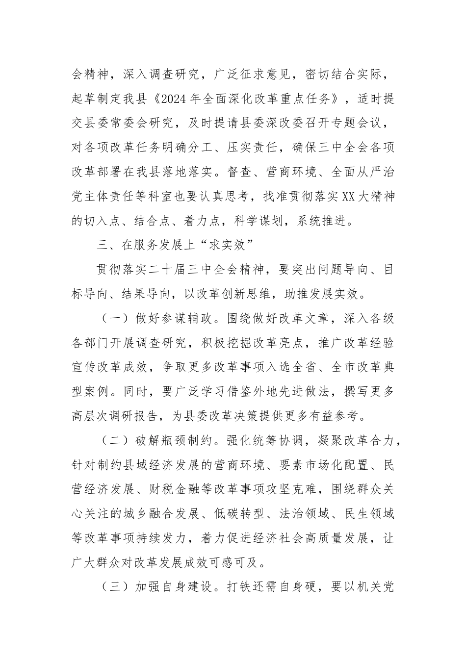 县委常委、县委办公室主任学习党的二十届三中全会精神感悟.docx_第3页