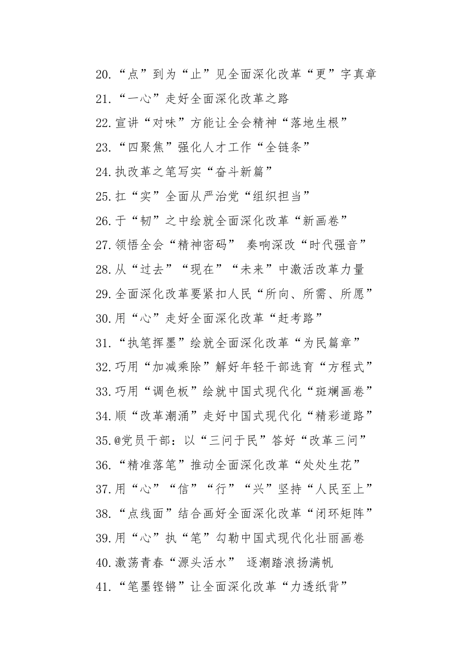 学习二十届三中全会精神心得体会标题集锦（57条）.docx_第2页