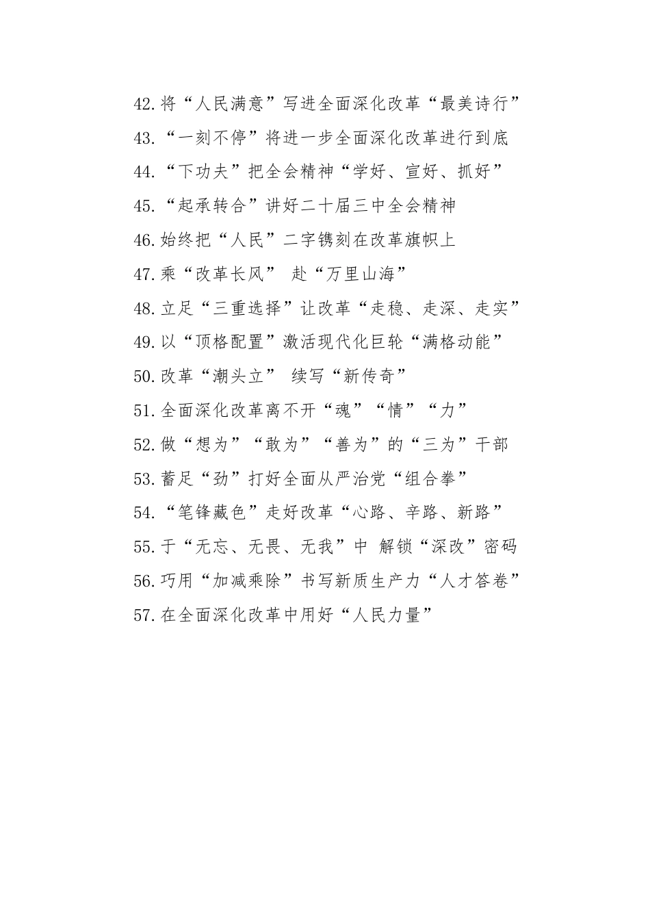 学习二十届三中全会精神心得体会标题集锦（57条）.docx_第3页