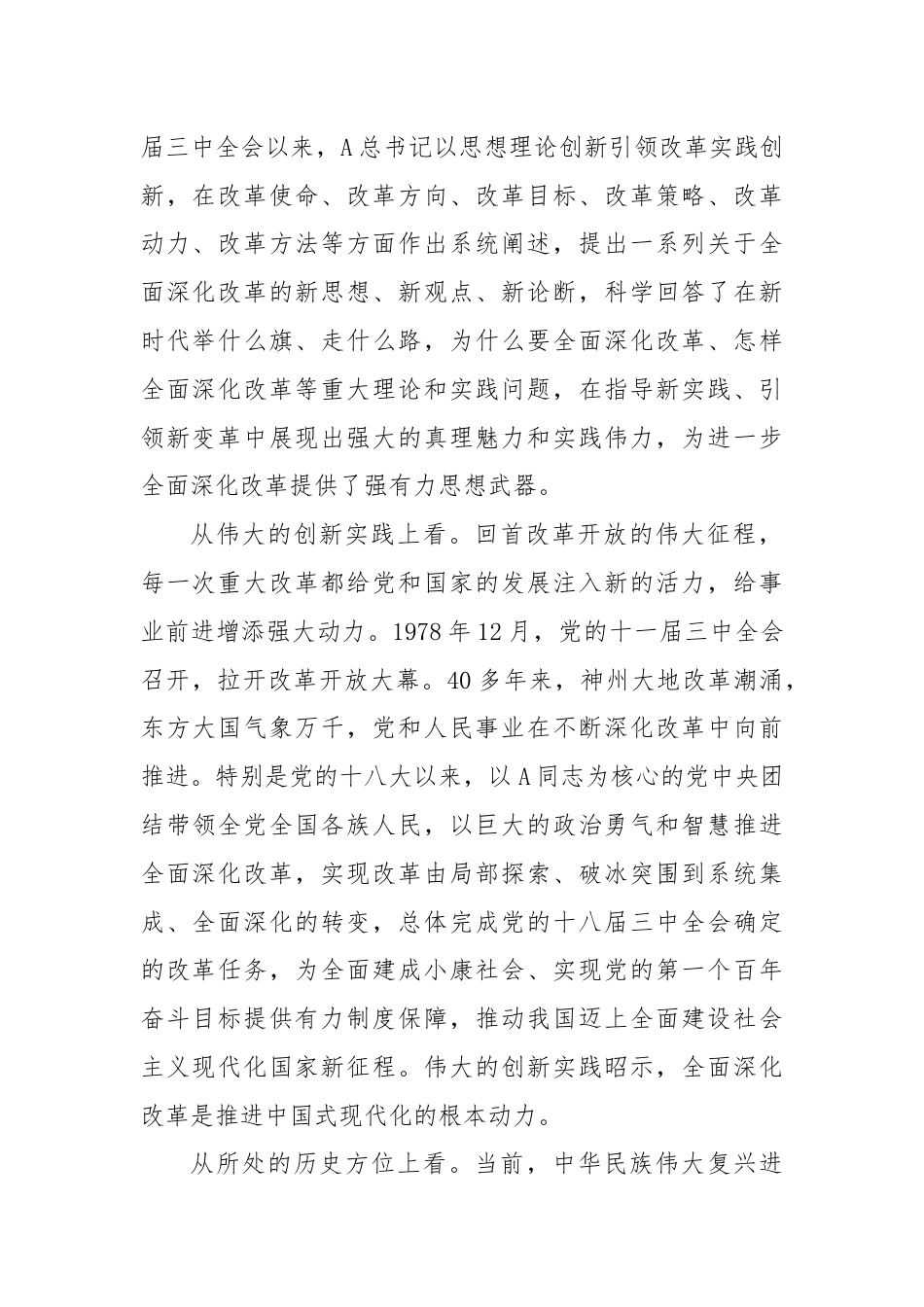 在二十届三中全会精神宣讲报告会上的讲稿（党课）.docx_第2页