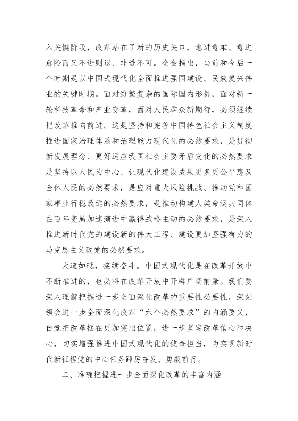 在二十届三中全会精神宣讲报告会上的讲稿（党课）.docx_第3页