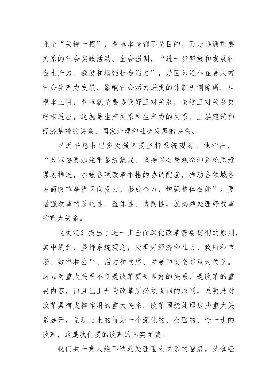 从“重大关系”领会党的二十届三中全会精神.docx_第2页