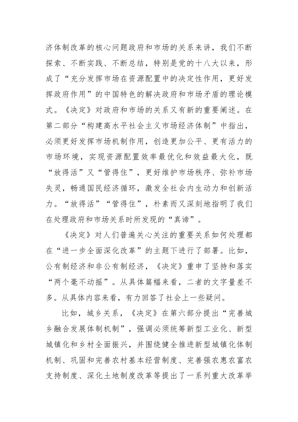 从“重大关系”领会党的二十届三中全会精神.docx_第3页