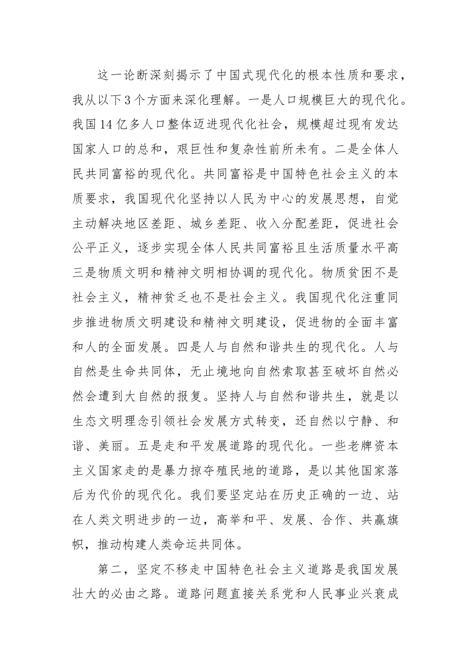 党的二十届三中全会心得体会.docx_第2页