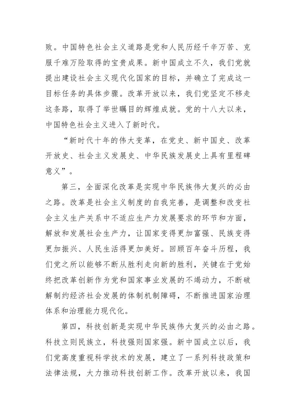 党的二十届三中全会心得体会.docx_第3页