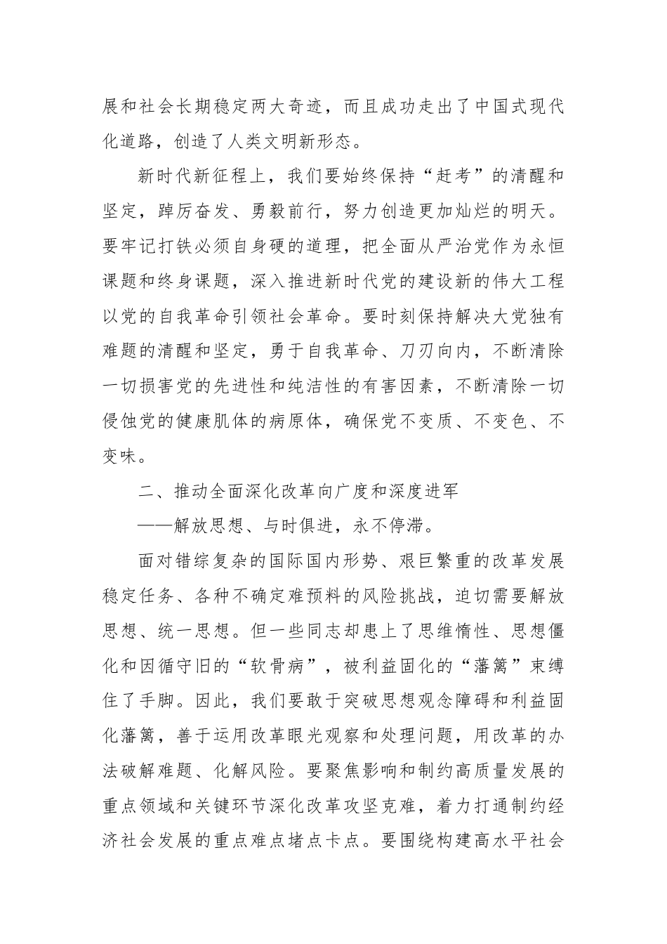 党的二十届三中全会主题党课.docx_第2页