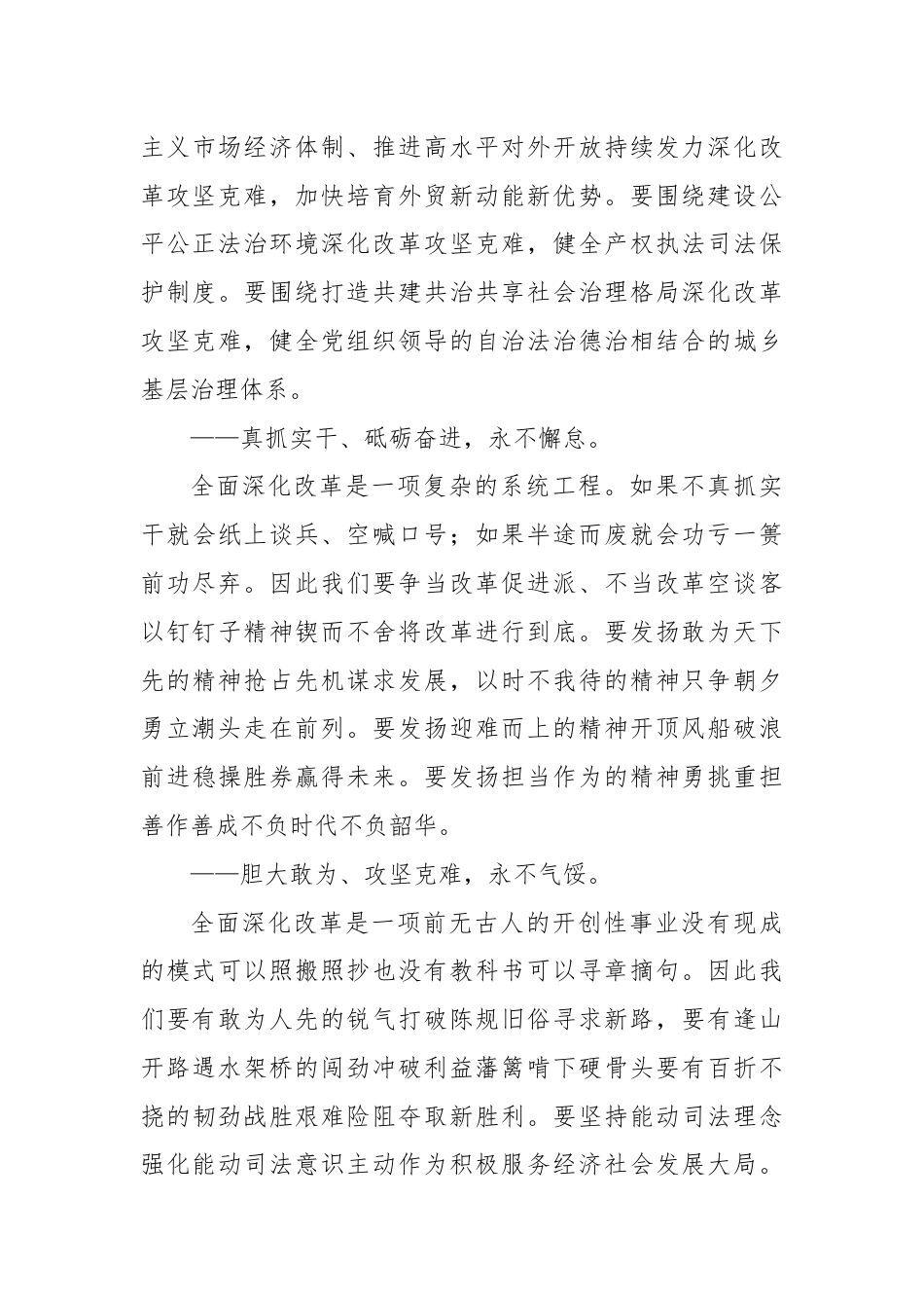 党的二十届三中全会主题党课.docx_第3页