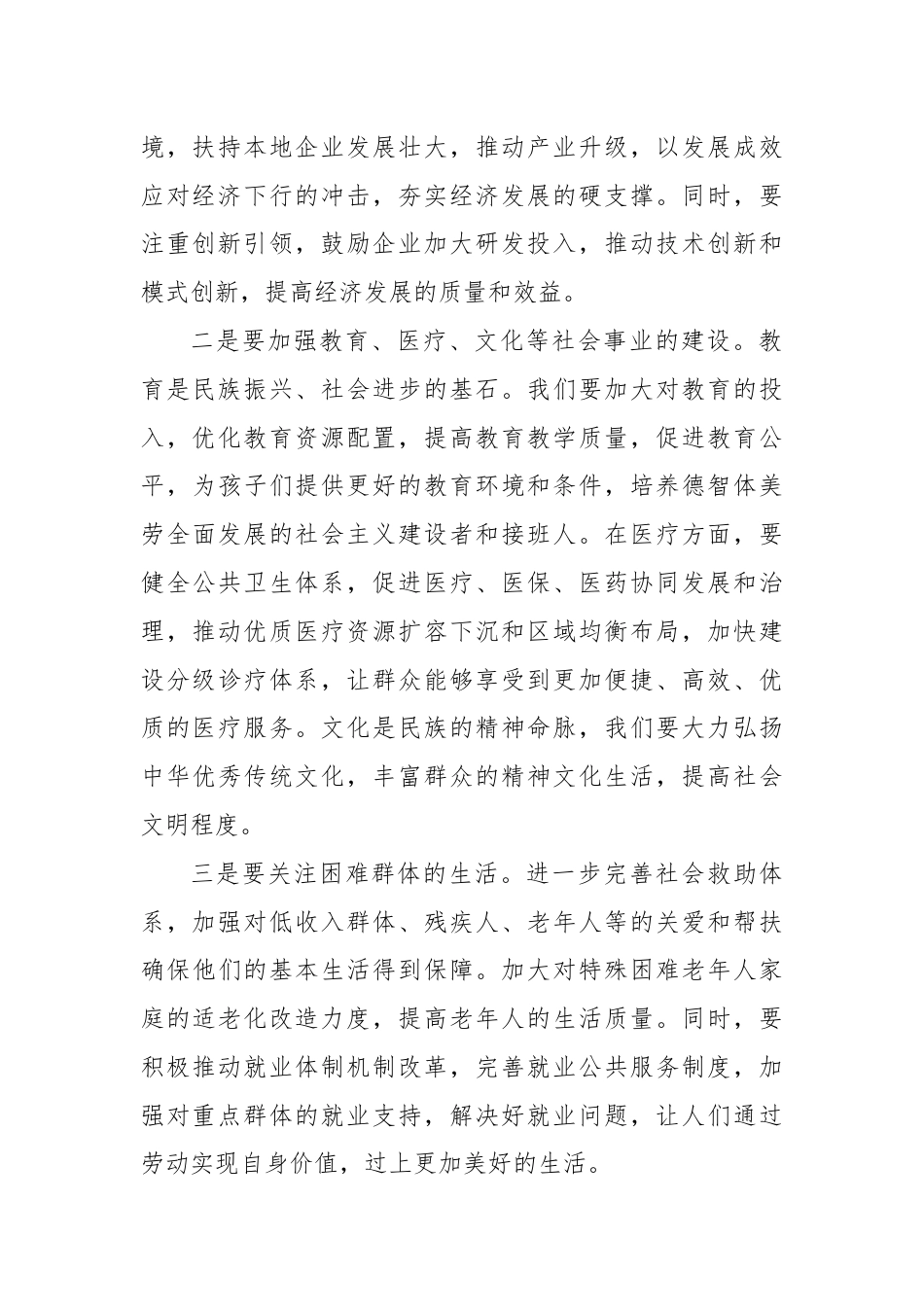 副县长学习二十届三中全会精神研讨发言材料.docx_第2页