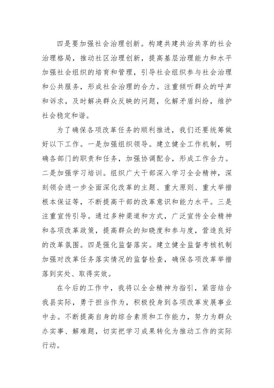 副县长学习二十届三中全会精神研讨发言材料.docx_第3页