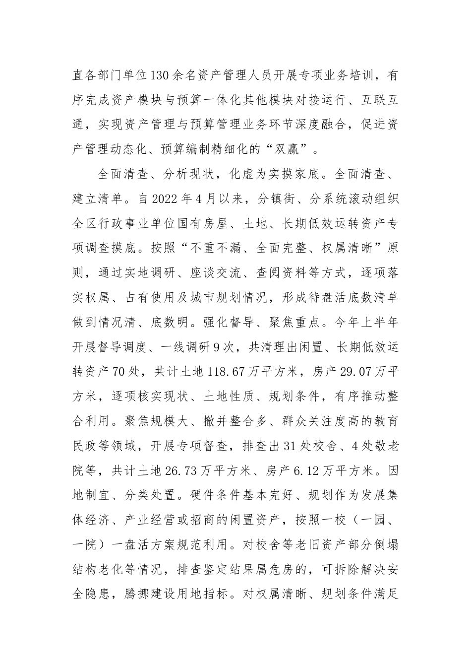 在2024年全市国有资产资源盘活工作专题推进会上的交流发言.docx_第2页