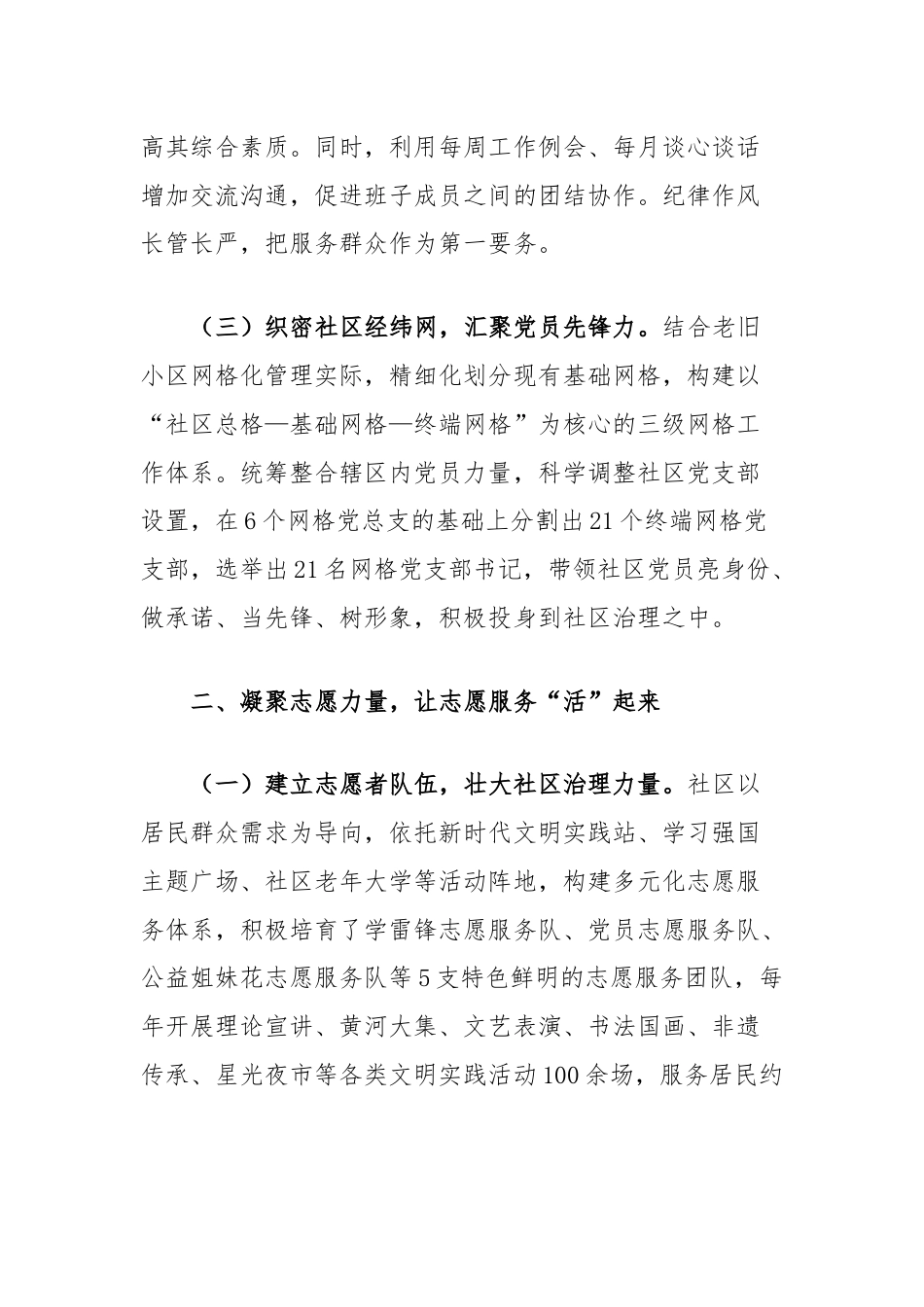 在党建引领提升基层治理现代化水平工作会议上的交流发言.docx_第2页