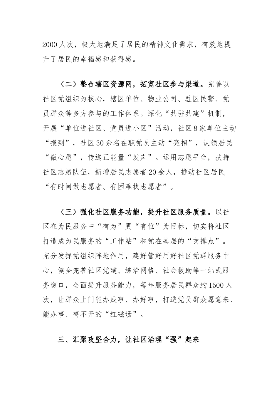 在党建引领提升基层治理现代化水平工作会议上的交流发言.docx_第3页