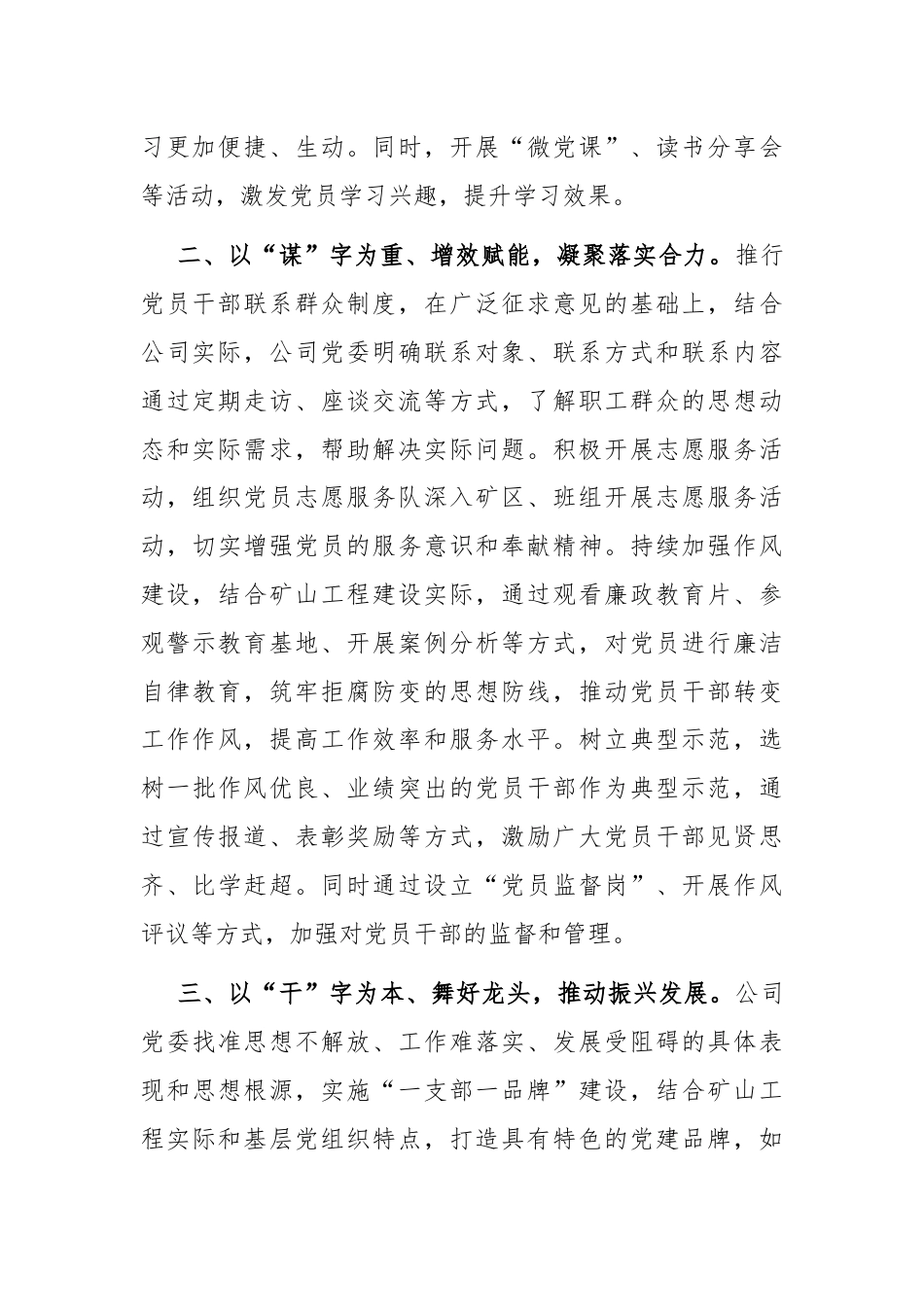 在深入推进全面从严治党工作会议上的交流发言：念好“四字诀”，以党建业务深度融合赋能高质量发展.docx_第2页