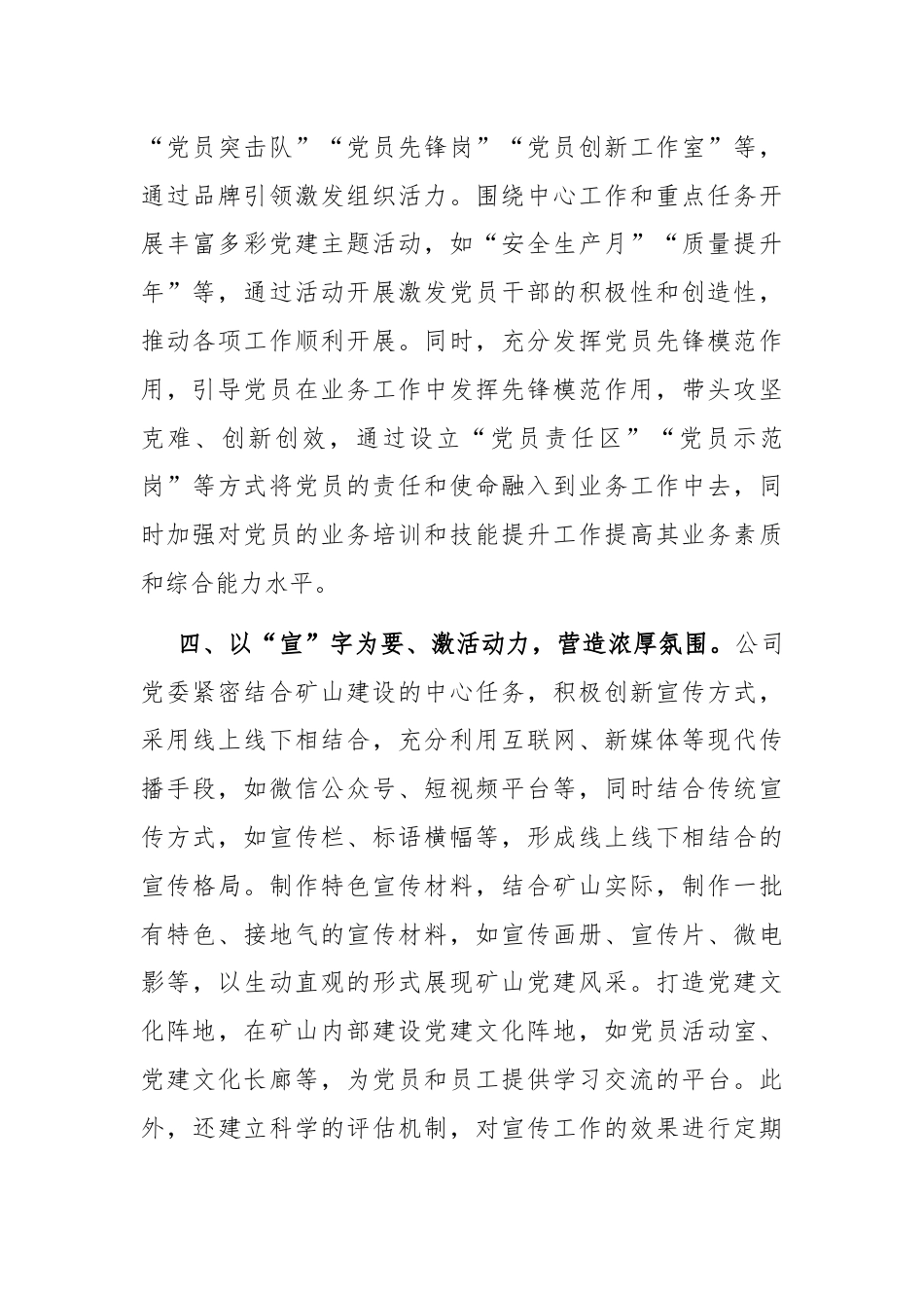 在深入推进全面从严治党工作会议上的交流发言：念好“四字诀”，以党建业务深度融合赋能高质量发展.docx_第3页