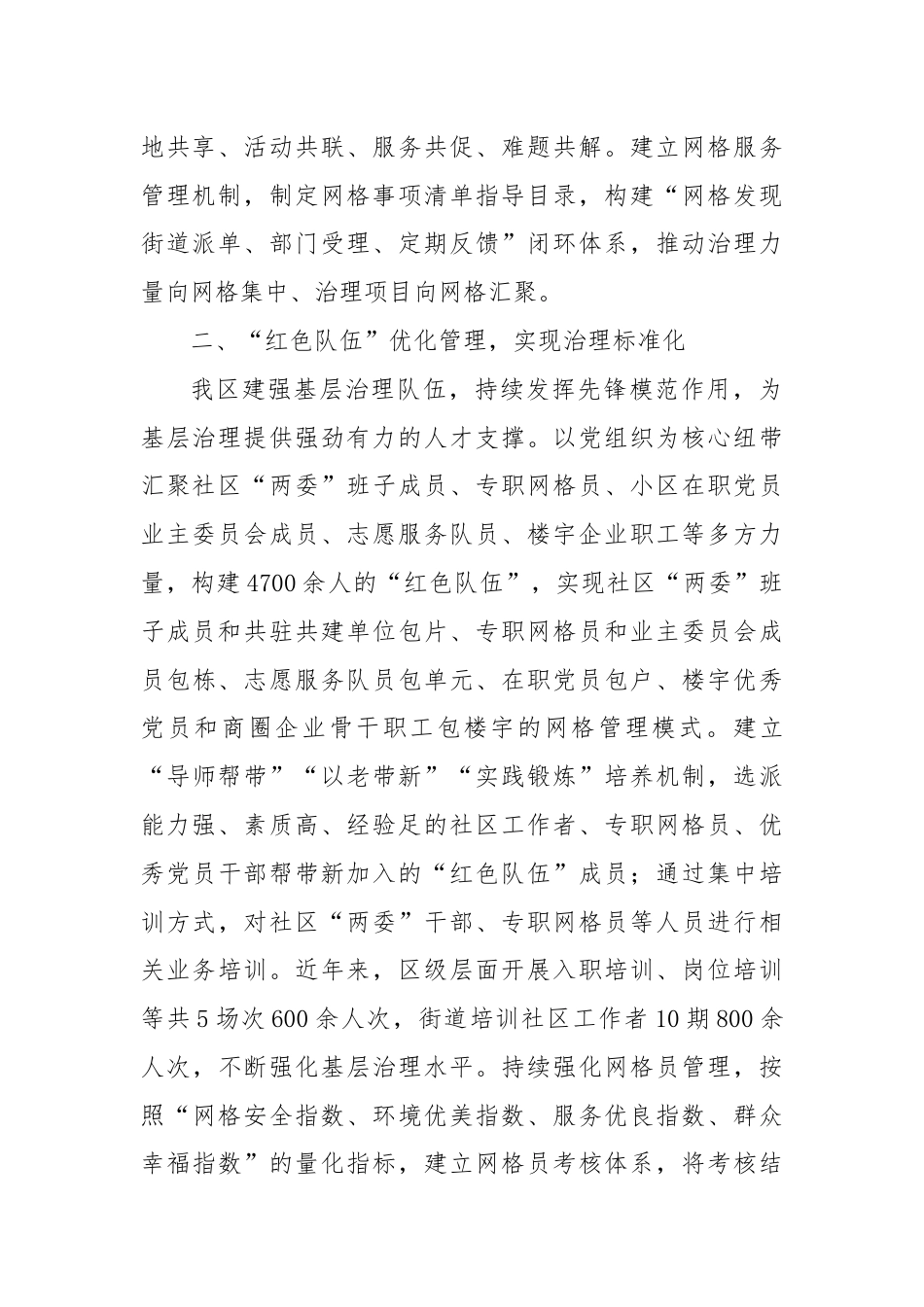 在抓基层党建提升基层治理现代化水平工作会议上的交流发言.docx_第2页