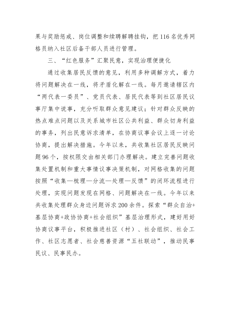 在抓基层党建提升基层治理现代化水平工作会议上的交流发言.docx_第3页