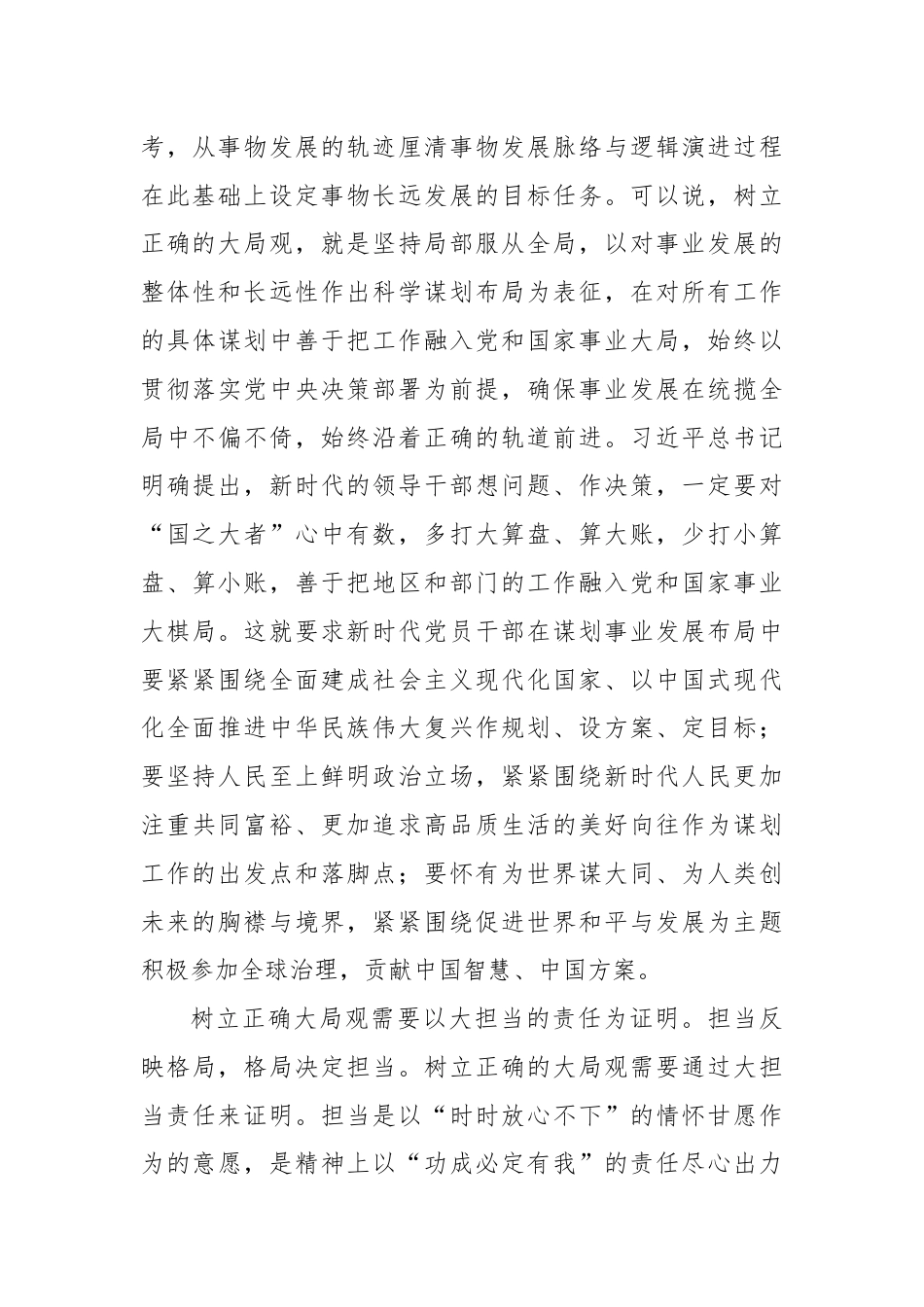 交流发言：党员干部要树立大局观念和大局意识.docx_第3页