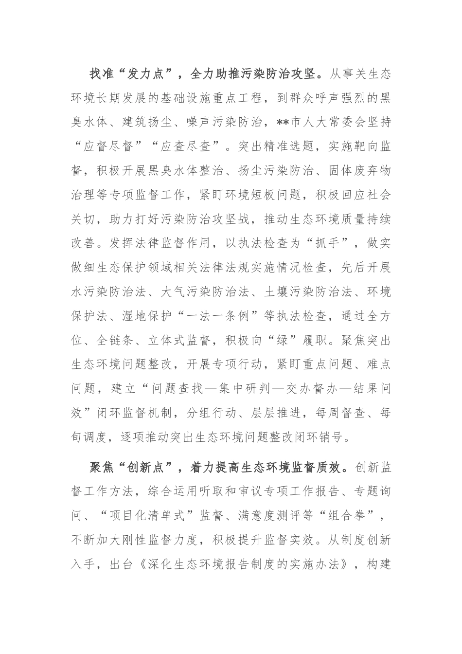 在2024年全省人大环境与资源保护工作会议上的交流发言.docx_第2页