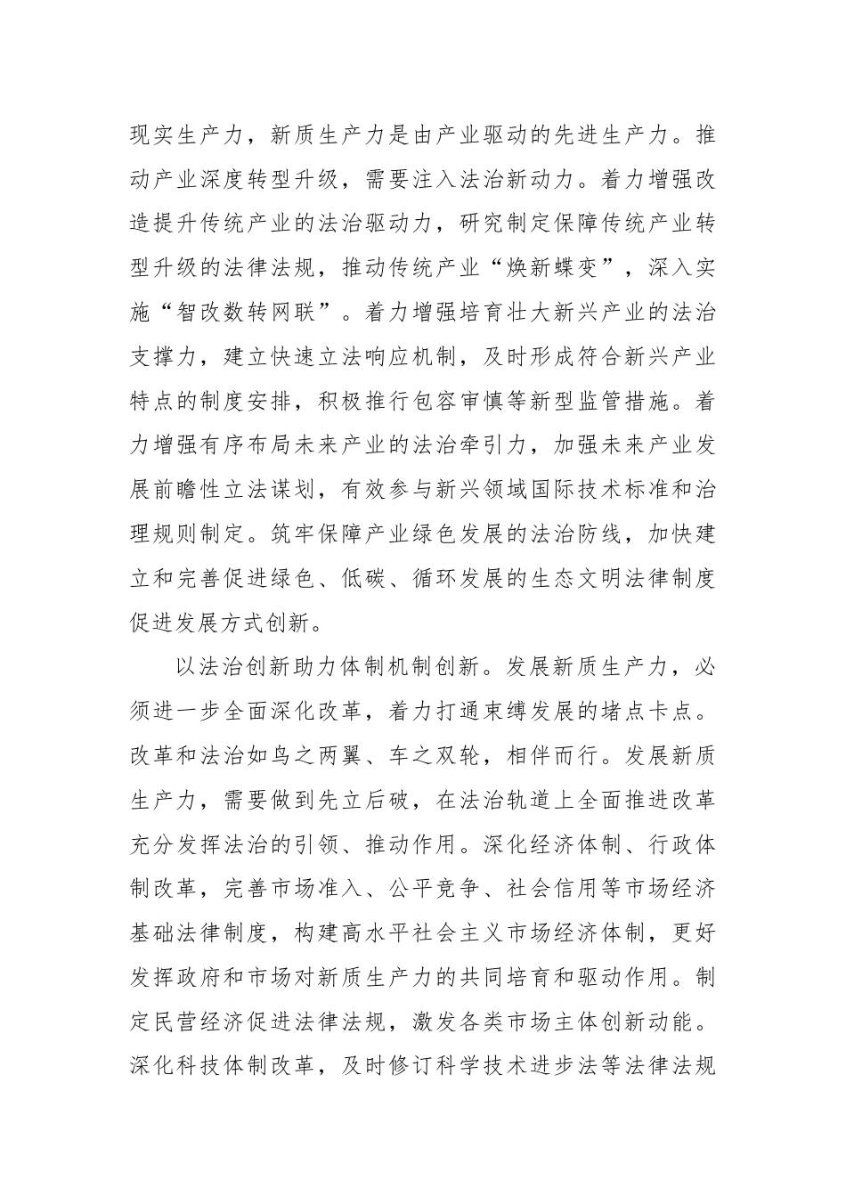 在政法委理论学习中心组新质生产力专题研讨会上的交流发言.docx_第3页