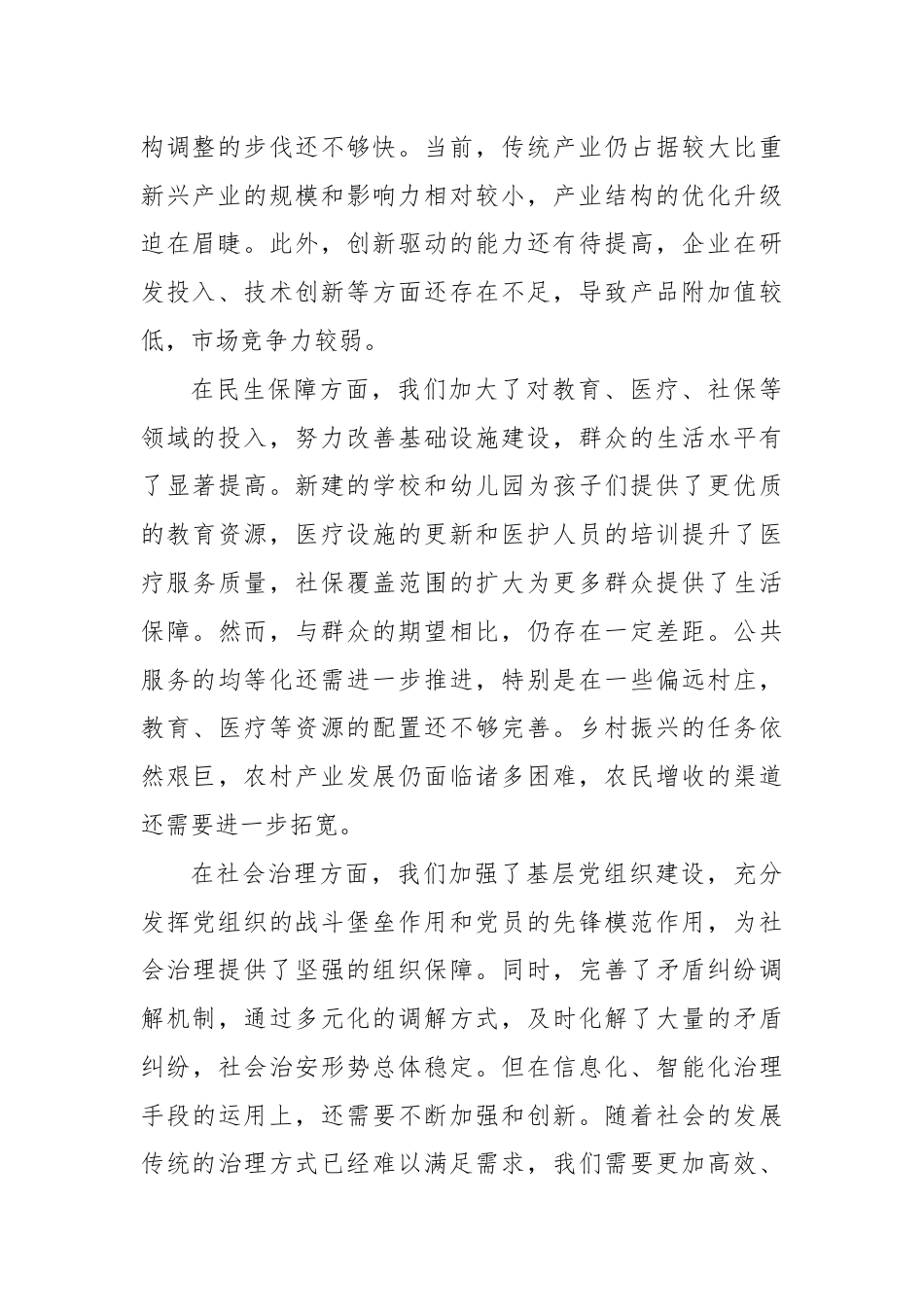 镇党委书记在2024年区委理论学习中心组集体学习会上的交流发言.docx_第2页