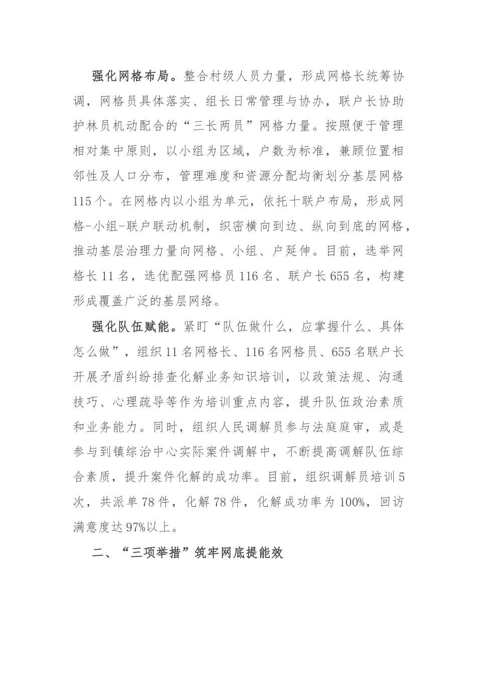 交流发言：“335”模式深化新时代枫桥经验 探索基层治理新路子.docx_第2页