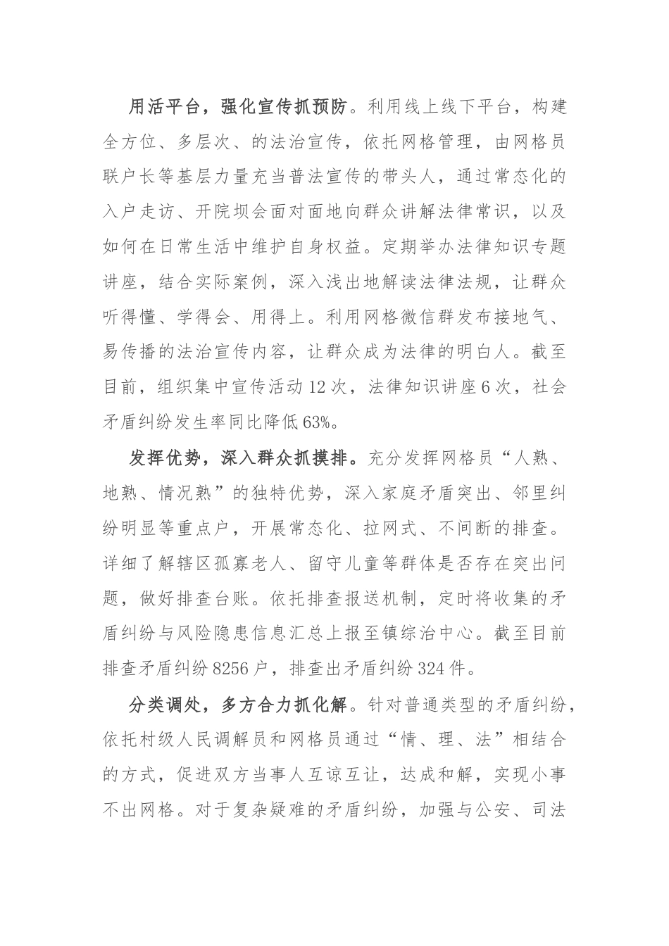 交流发言：“335”模式深化新时代枫桥经验 探索基层治理新路子.docx_第3页