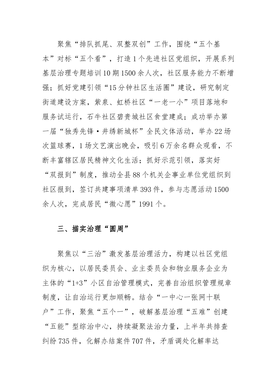 街道党工委交流发言：党建引领聚合力基层治理添活力.docx_第2页