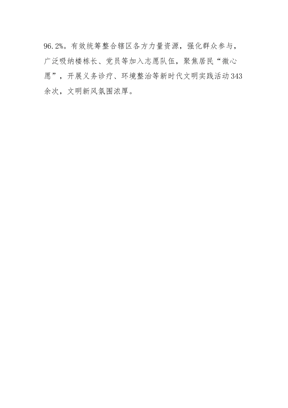 街道党工委交流发言：党建引领聚合力基层治理添活力.docx_第3页