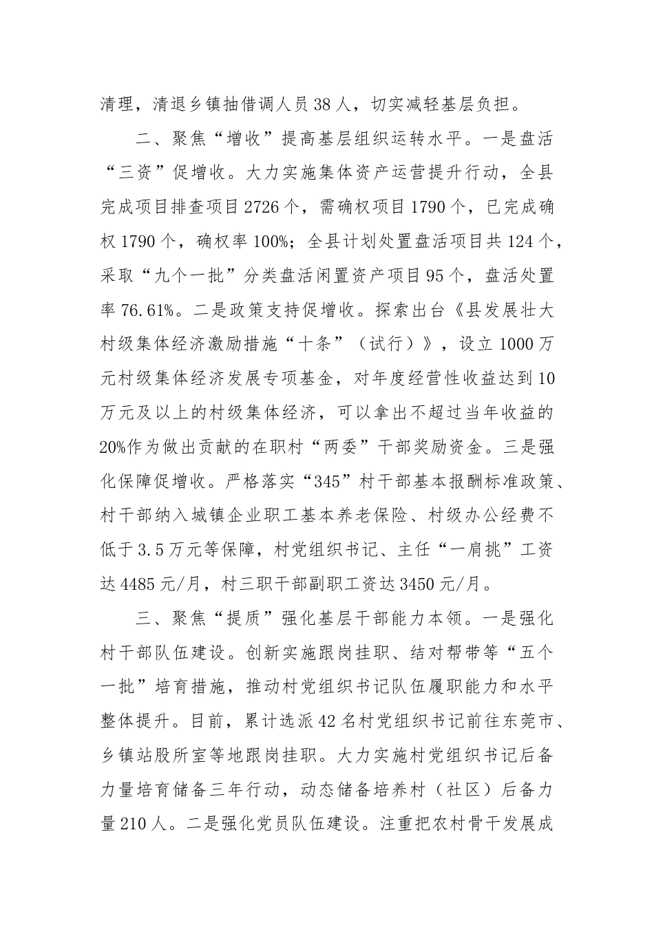 经验交流发言：“五聚焦”全面加强基层基础工作.docx_第2页