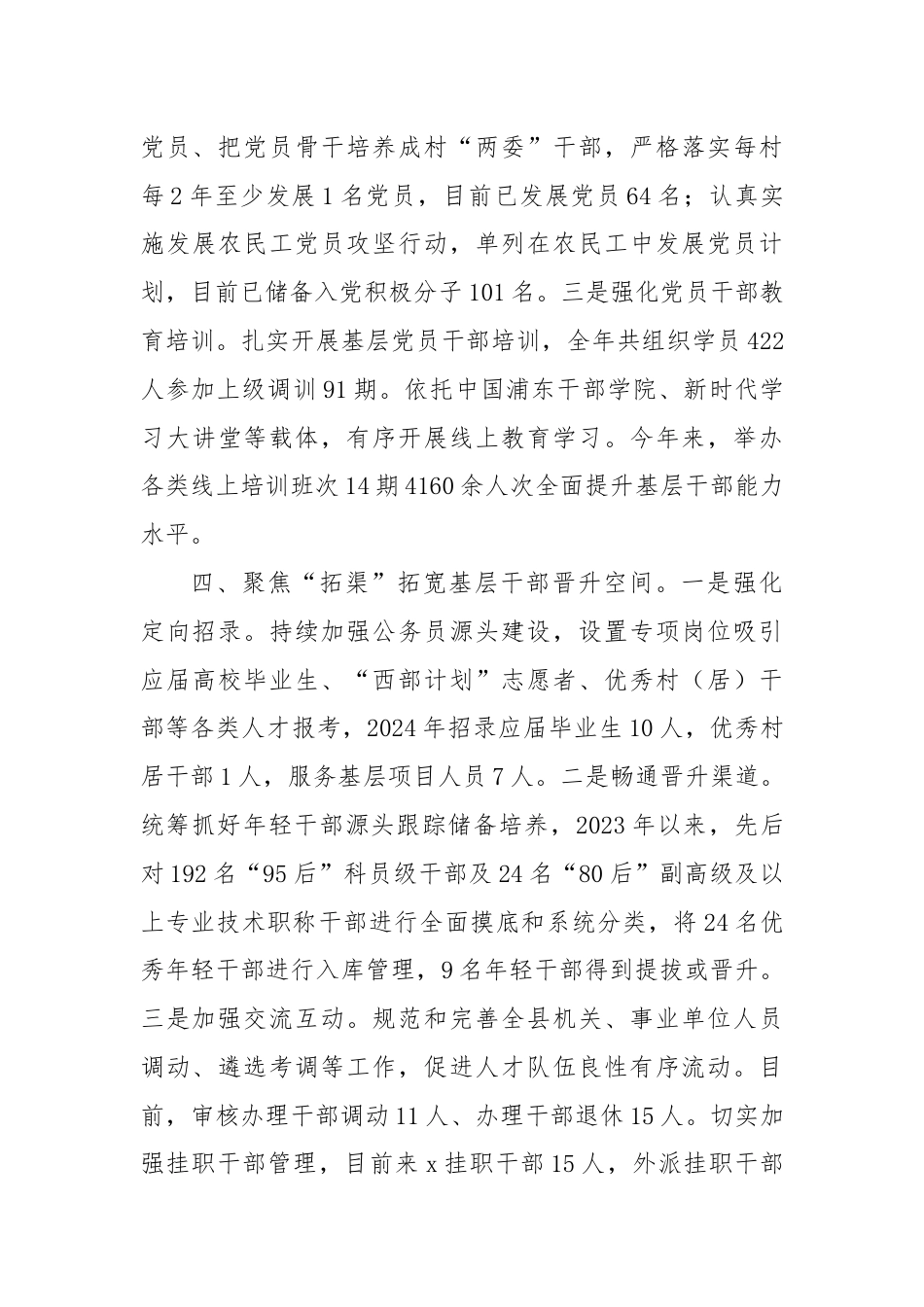 经验交流发言：“五聚焦”全面加强基层基础工作.docx_第3页