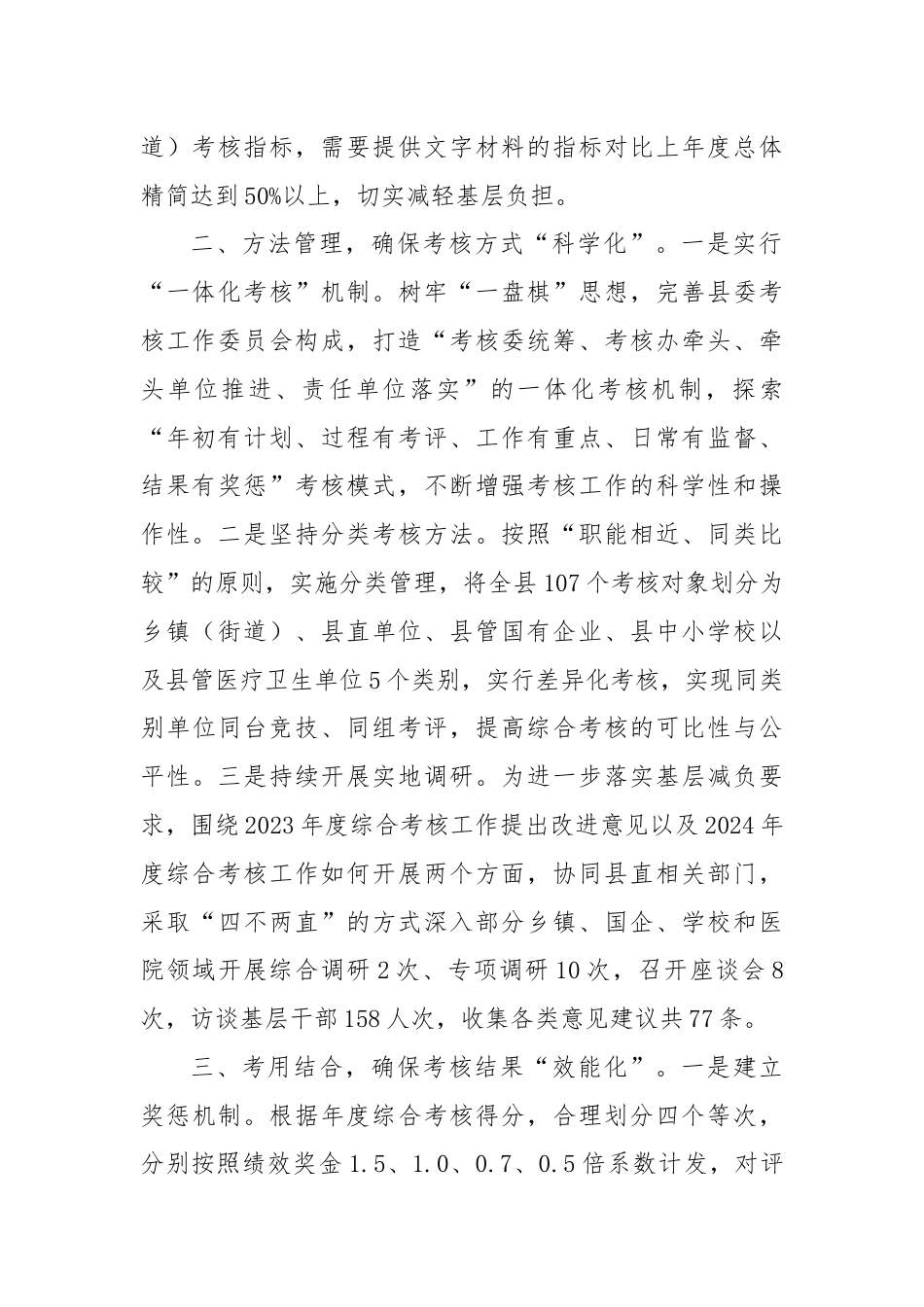 某县在综合考核工作调度会上的交流发言.docx_第2页