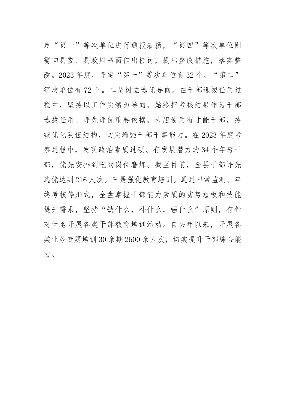 某县在综合考核工作调度会上的交流发言.docx_第3页